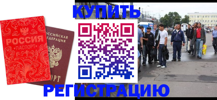 прописка в квартире в Бодайбо