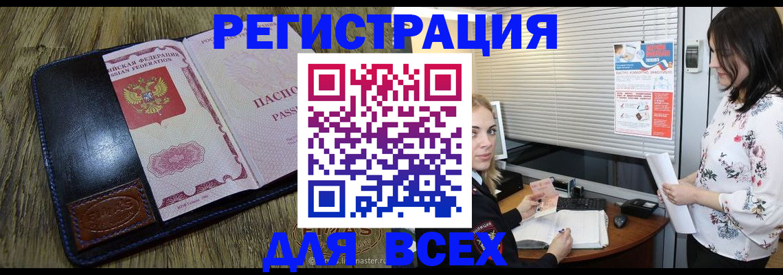 временная регистрация в Бодайбо