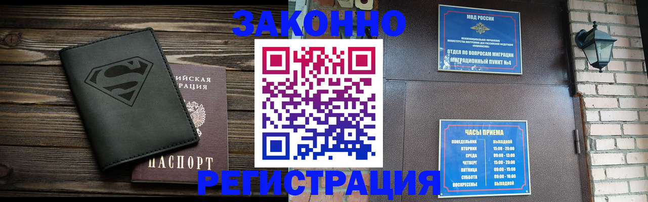 прописка законно в Бодайбо